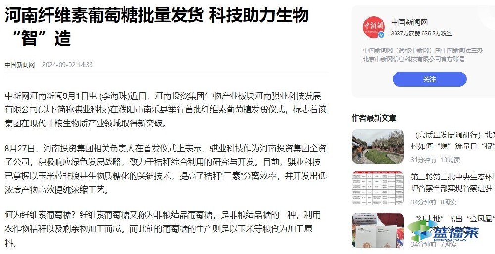 騏業(yè)科技非糧生物質領域已突破，首批纖維葡萄糖已發(fā)貨